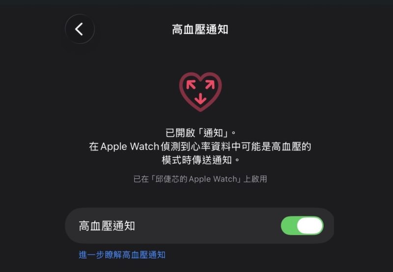 Apple Watch 高血壓通知開放了，該怎麼啟用？