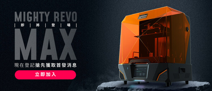 專攻安心列印，普羅森推大尺寸光固化旗艦機 Mighty Revo MAX
