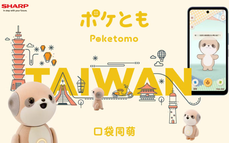 夏普陪伴機器人「PokeTomo 口袋同萌」首進軍海外，台灣夏天上市