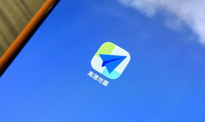 數發部公布高德地圖等四款中製 App 資安檢測結果