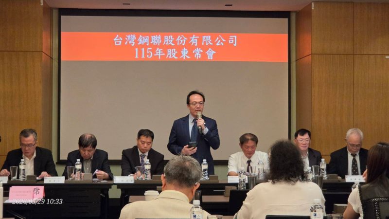 台灣鋼聯股東會通過配息 5.3 元！台鋼資源啟動土方處理建置計劃