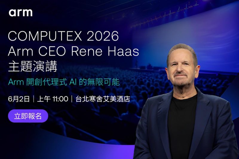 COMPUTEX 2026 登場，Arm CEO Rene Haas 主題演講聚焦代理式 AI 運算新趨勢