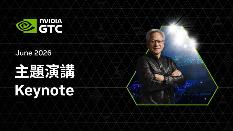NVIDIA GTC Taipei 今日登場，黃仁勳主題演講直播看這裡