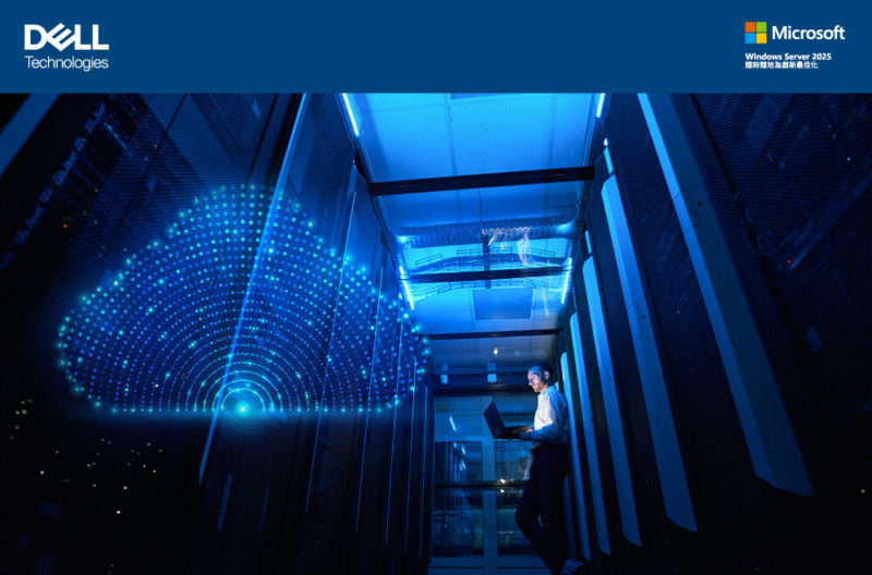 AI 時代企業私有雲也需要超進化：Dell Private Cloud 打造兼具彈性與效率的現代化架構