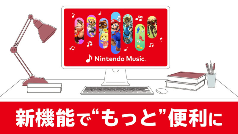 用電腦或在車上都能聽，任天堂 Nintendo Music 網頁版上線