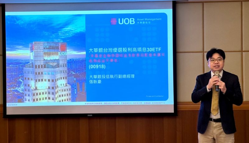 無懼千點震撼彈！大華銀揭假摔真洗盤真相「00918 總報酬飆近 200%」