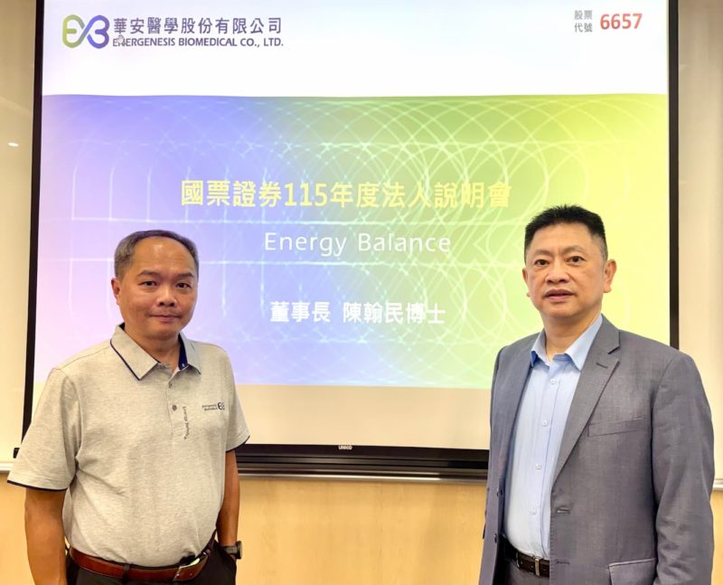 巴金森氏症、糖尿病足四大新藥並進！華安醫學下半年啟動募資衝全球授權
