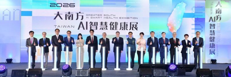 「大南方AI智慧健康展」盛大登場 串聯產官學研合作，打造臺灣智慧健康新聚落
