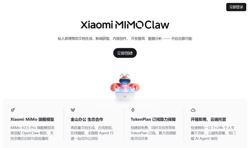 小米推 MiMo Claw 正式版，打通 AI 智慧體／辦公生態