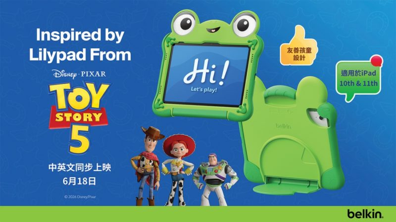 Belkin 推出 Lilypad iPad 保護套，靈感源自〈玩具總動員 5〉，將家用 iPad 打造成玩樂陪伴感十足的好夥伴