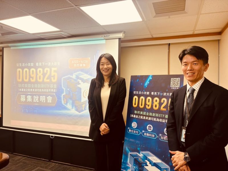 等權重網羅美股金融科技新秀！聯邦投信美國金融創新 ETF 募集中