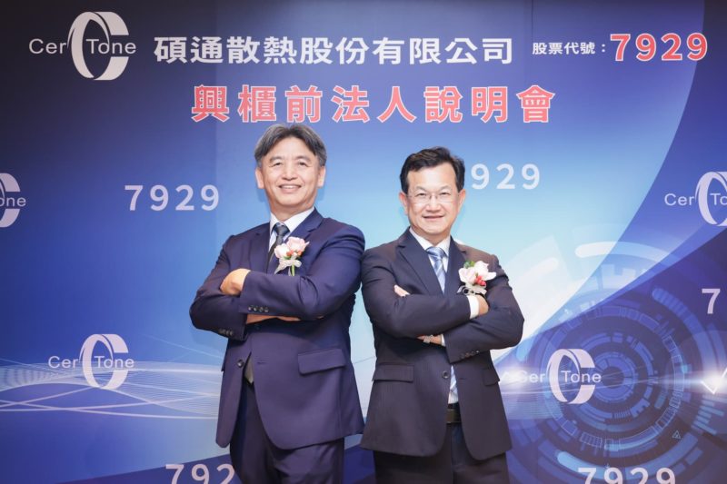 強攻 DLC 液冷商機！碩禾小金雞碩通預計 6/26 正式登錄興櫃