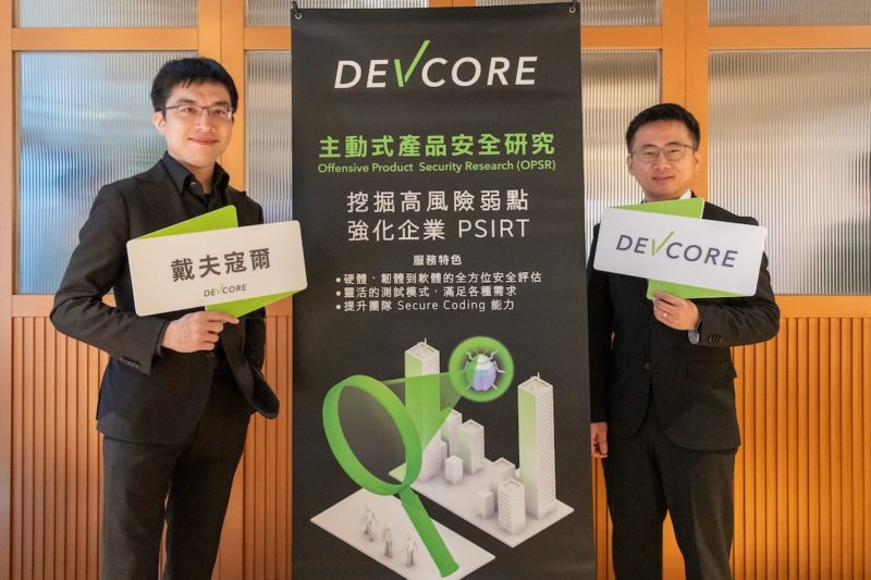 AI 攻擊時代來臨，DEVCORE 打造企業版「閉門 Pwn2Own」找漏洞