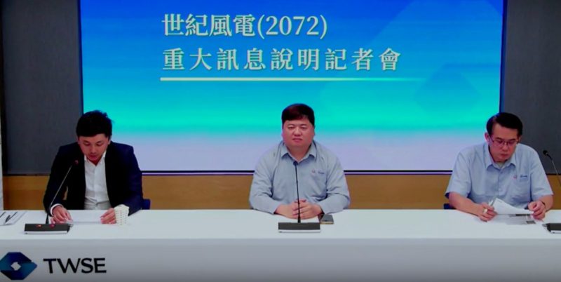 世紀風電併購世紀樺欣，將轉型為全方位能源設備製造商