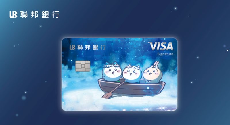 首張吉伊卡哇信用卡登場！聯邦賴點 Visa 卡聯名優惠一次看