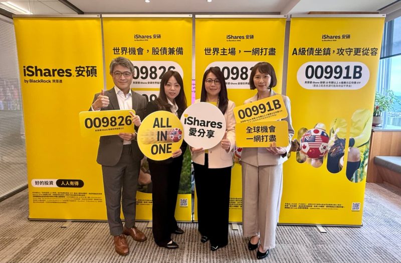 台版不配息 VT 突圍！貝萊德 iShares 傘型 ETF 自 7/15 開募