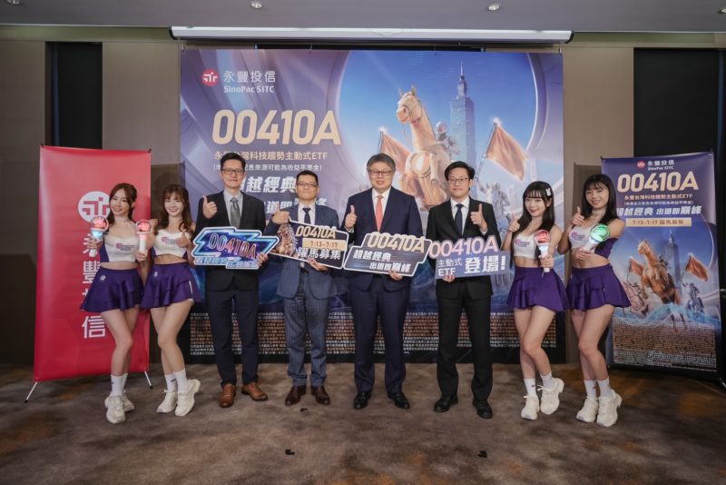 第四波科技牛市要選對股！永豐投信首檔主動式 00410A 自 7/13 開募