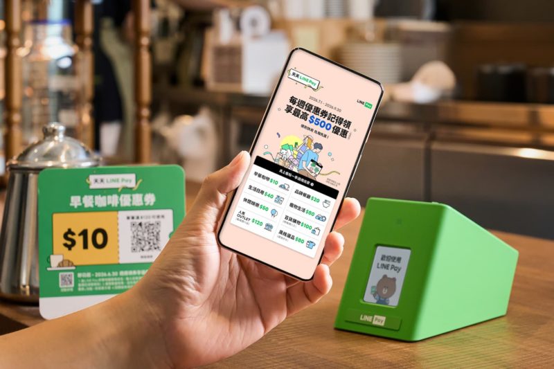 2026 下半年行動支付開打！LINE Pay、街口、全支付最高回饋衝 42.5%