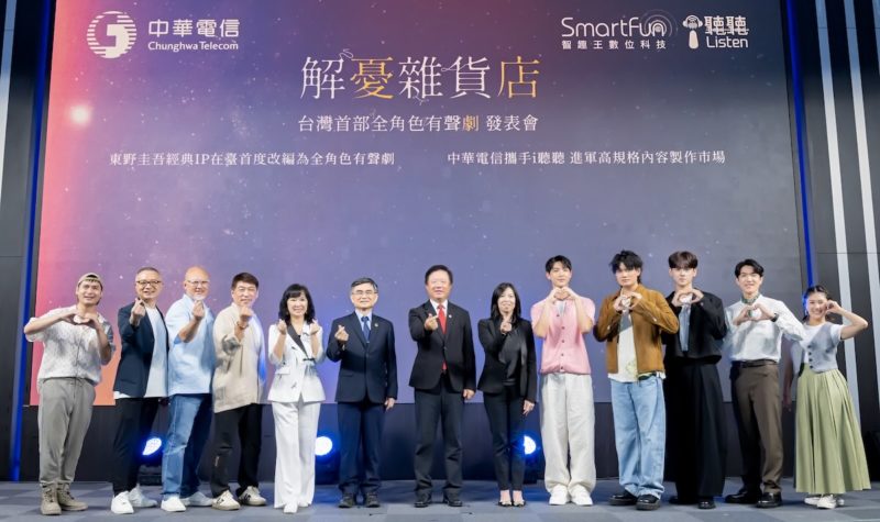 中華電攻聲音經濟，打造台灣精品有聲劇