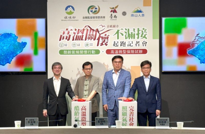 熱到住院能領 1 萬元！南山人壽首創「熱傷害保單」霸氣扛台南 3.2 萬弱勢保費