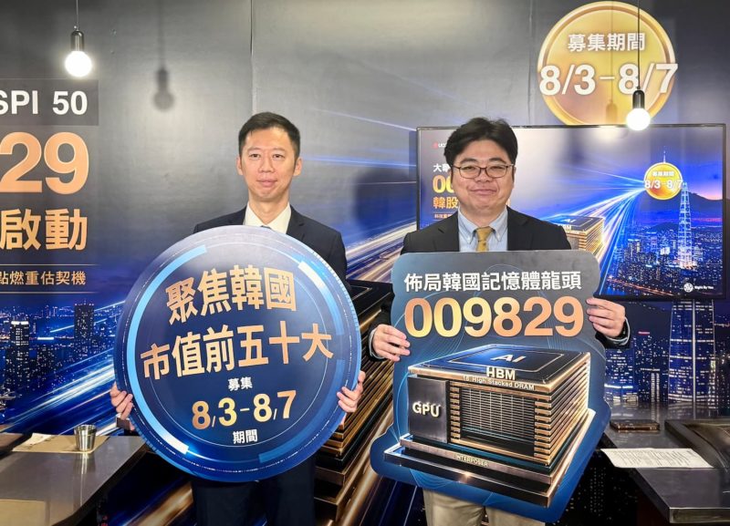 韓股 7 次熔斷「去槓桿化」正好買進！大華韓國 KOSPI 50 ETF 自 8/3 開募