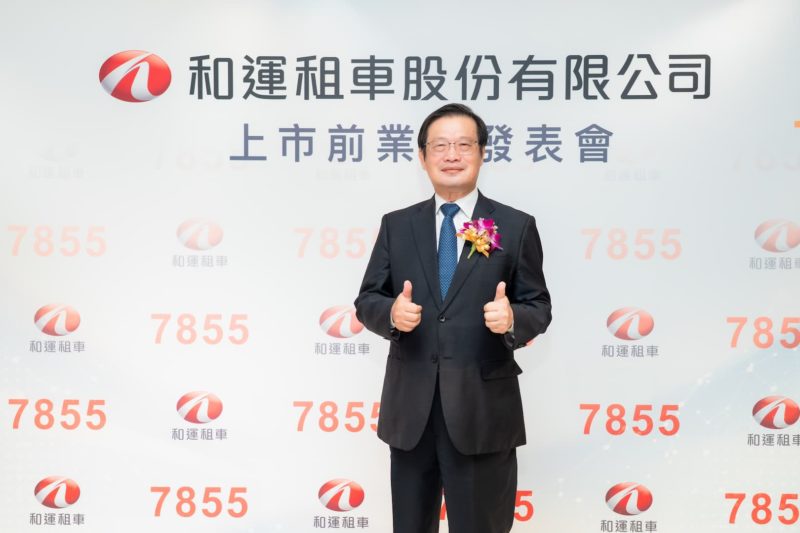和泰小金雞來了！和運租車 7/27 以底價每股 35.59 元展開競拍