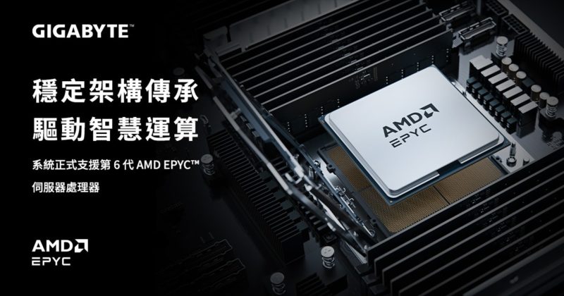 技鋼科技攜手 AMD，以第六代 EPYC 伺服器處理器驅動企業 AI 新世代