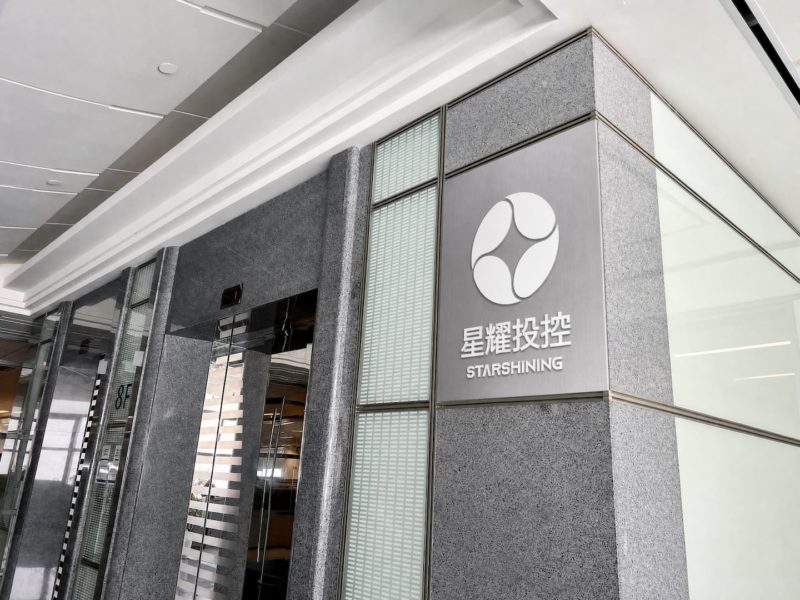星耀能源 66 億元聯貸案籌組！銀行團超額認購 182% 完成
