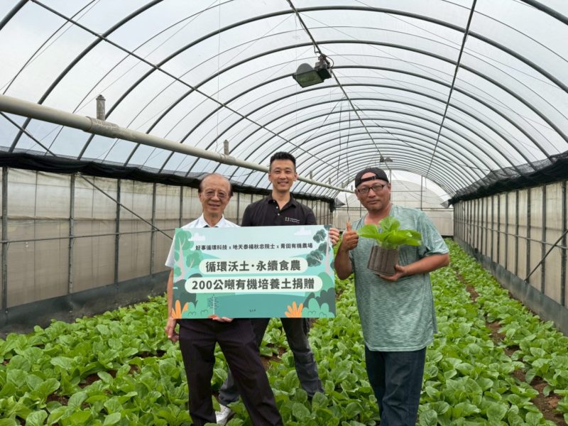 雲豹能源旗下好事循環，推動有機資源循環共創永續農業