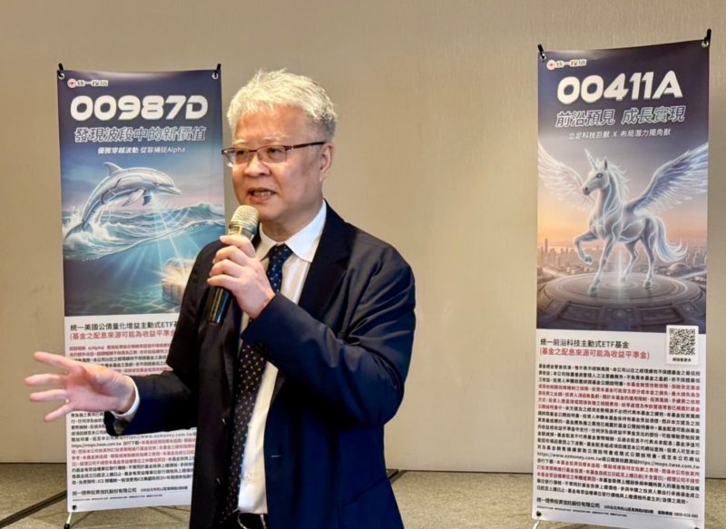 台股 8 月落底、9 月資金回流！統一投信股債傘型主動式 ETF 自 8/5 開募