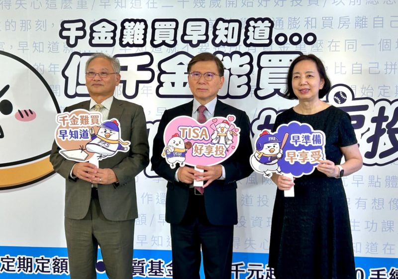 小資族不躺平！基富通 TISA 湧入 12 萬人、年收 70 萬以下爆發進場