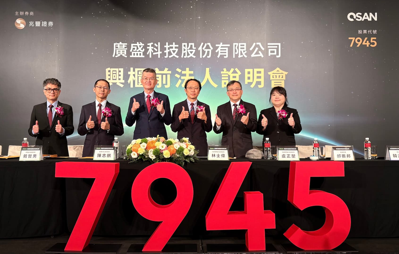搶攻中階企業 AI 儲存缺口！廣盛科技 8/20 以每股 268 元登錄興櫃
