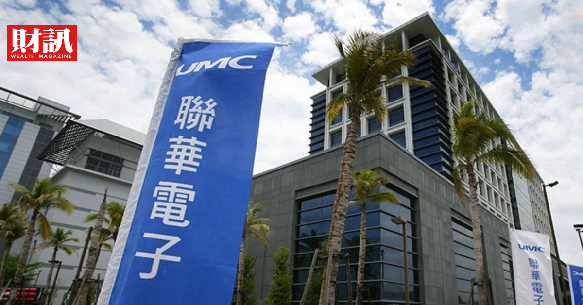 AI 推升 PIC 代工狂潮，聯電挾 12 吋量產優勢決戰高塔、格羅方德