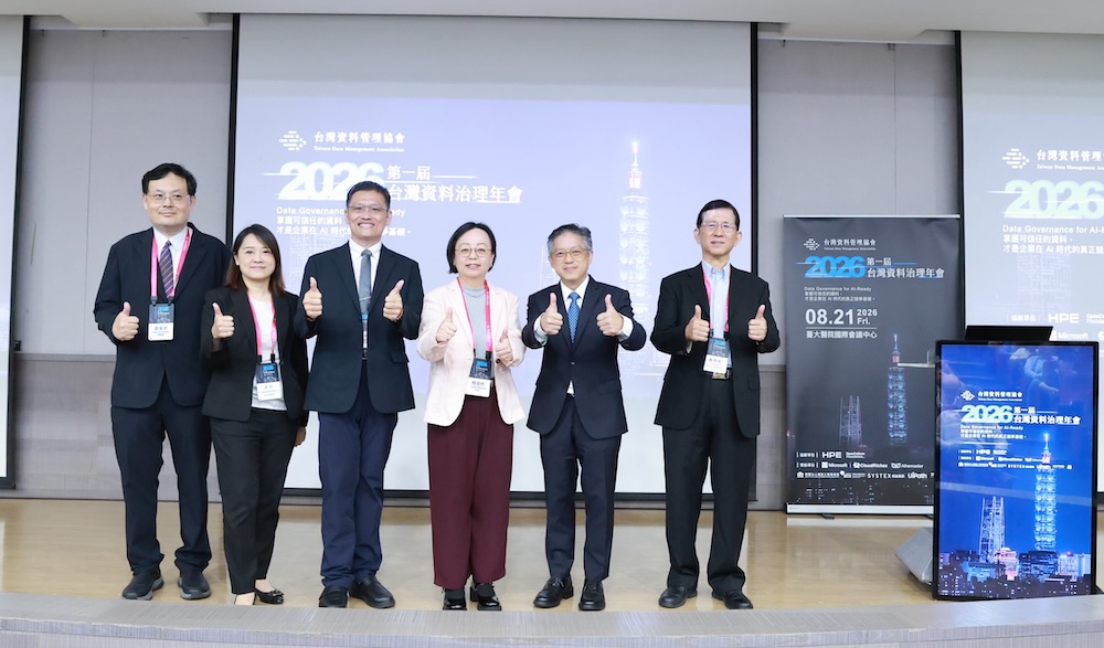 第一屆台灣資料治理年會，助力組織建構 AI-Ready 基礎