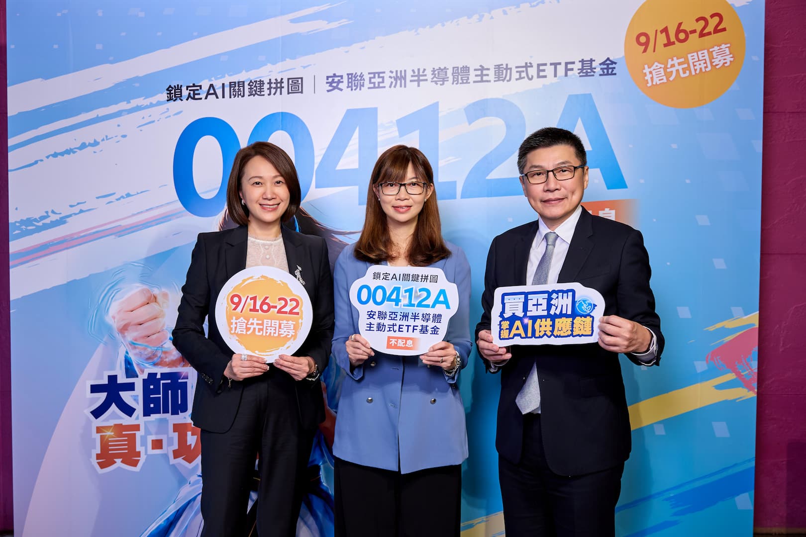 算力、HBM 與 CPO 就是缺!安聯亞洲半導體主動式 ETF 自 9/16 開募