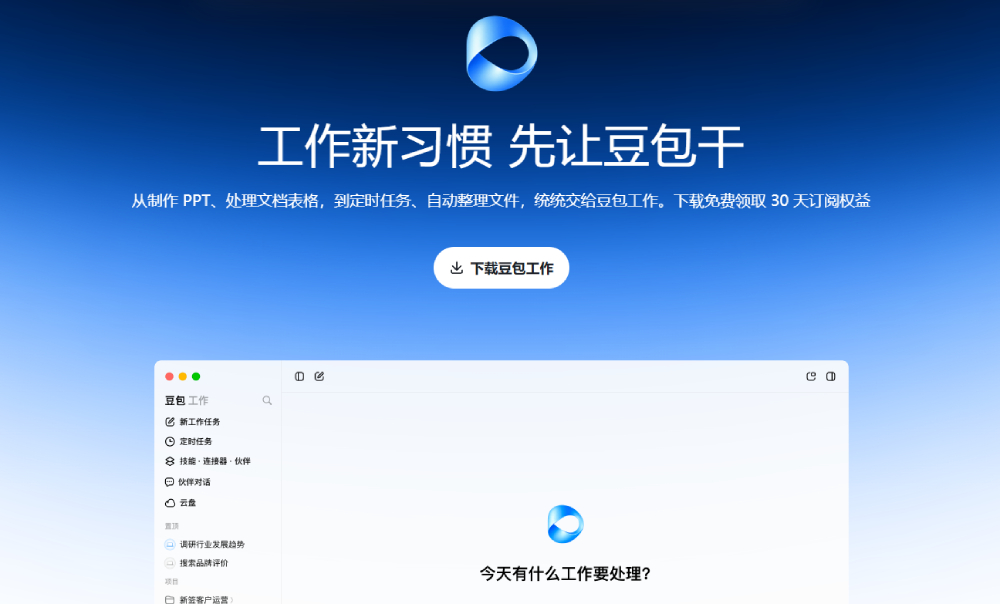 字節推「豆包工作」，加入企業辦公 Agent 戰局