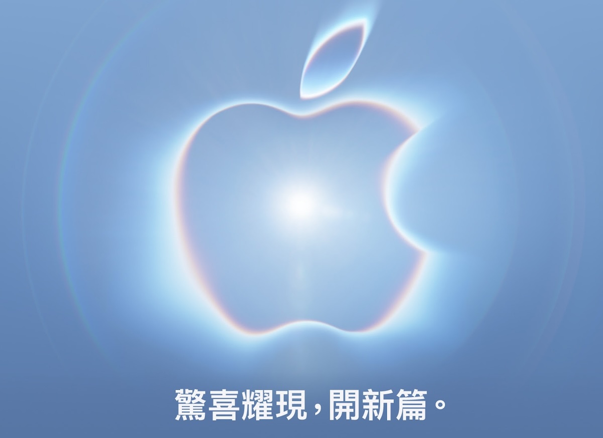 蘋果發表會 9/10 登場,iPhone 18 Pro、摺疊 iPhone 將現身?