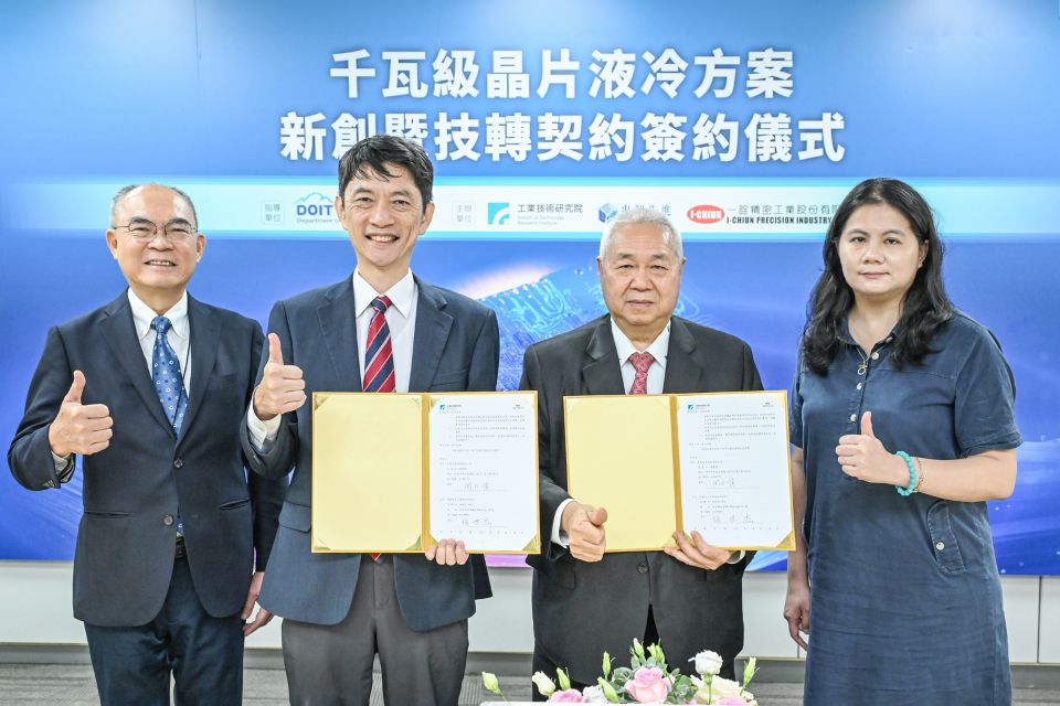 工研院攜手一詮精密成立國內首家 AI 散熱設計新創，布局晶片散熱技術