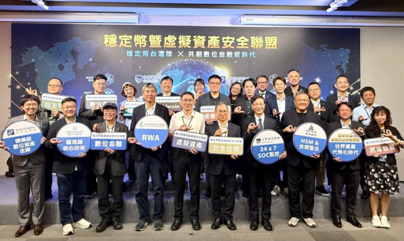 穩定幣暨虛擬資產安全聯盟成軍！普鴻攜中華資安為數位資產上鎖