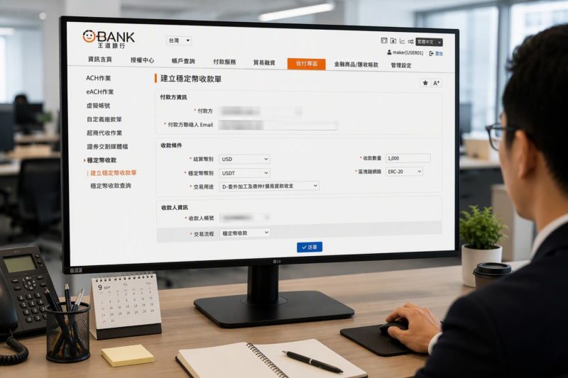 穩定幣敲開銀行大門！王道銀攜幣託推「企業穩定幣跨境收款」服務