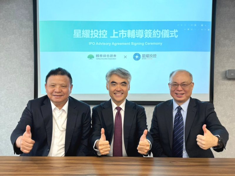 星耀投控攜手國泰證券啟動 IPO，瞄準 2028 年進入市場
