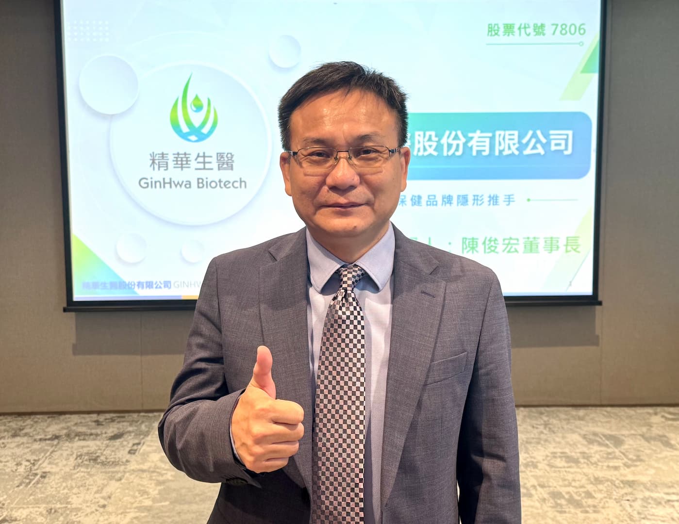 精華生醫預計10月中掛牌上櫃 漢方千項配方庫結合完整劑型