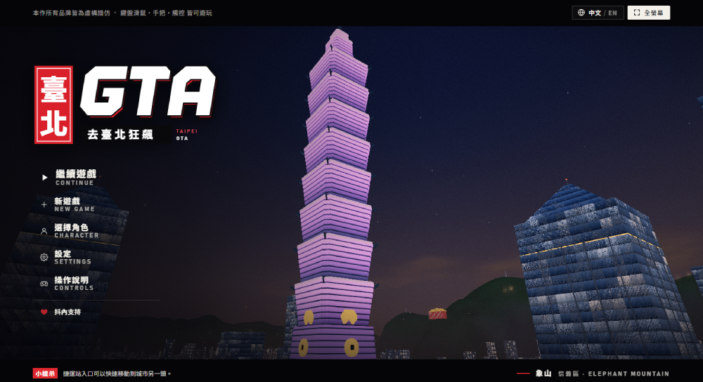 狂燒逾 1 萬美元 Token，台灣神人打造網頁版「臺北 GTA」