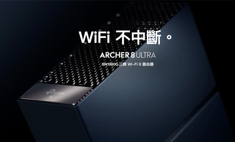 路由器禁令兩樣情，華碩獲豁免、TP-Link Wi-Fi 8 新品仍進不了美市場