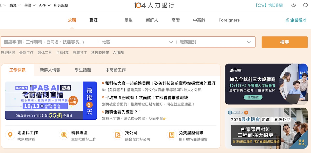 104 人力銀行遭駭客入侵，12 萬筆履歷資料遭未授權讀取