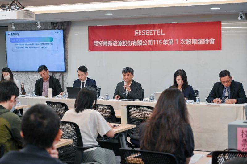 熙特爾股東臨時會通過轉板現增案，搶攻 AI 資料中心能源商機