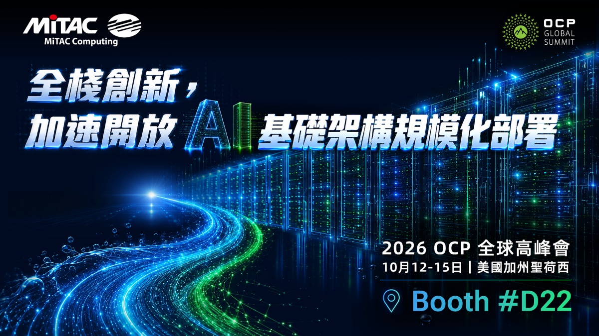 神雲科技於 2026 OCP 全球高峰會聚焦開放 AI 基礎架構與全端創新，加速規模化部署