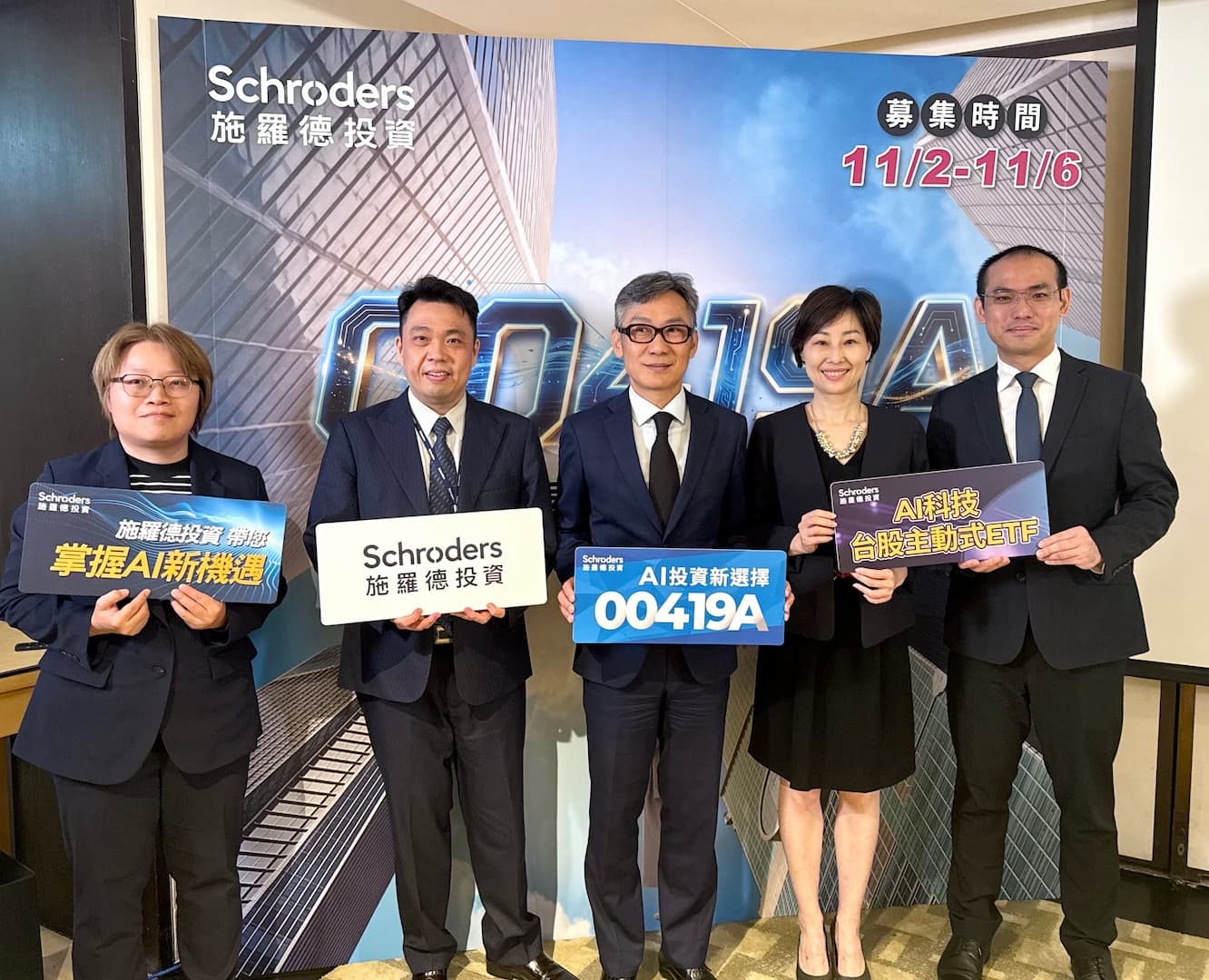 全球六成 AI 供應鏈在台灣！施羅德 AI 科技台股主動式 ETF 自 11/2 開募