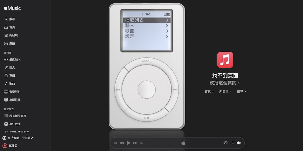 iPod 問世 25 週年，蘋果官網藏彩蛋
